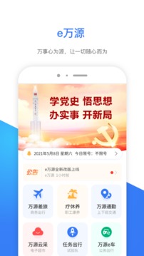 ｅ萬(wàn)源截圖