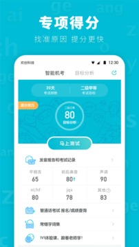 普通話測試先鋒版截圖