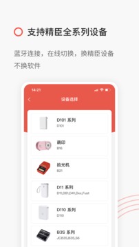 精臣云打印截圖