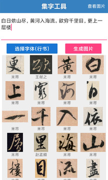 書法字典截圖
