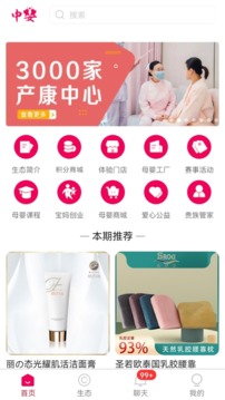 中婴生态应用截图1