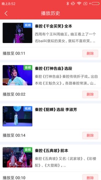 西部秦聲截圖