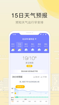趣看天气应用截图2