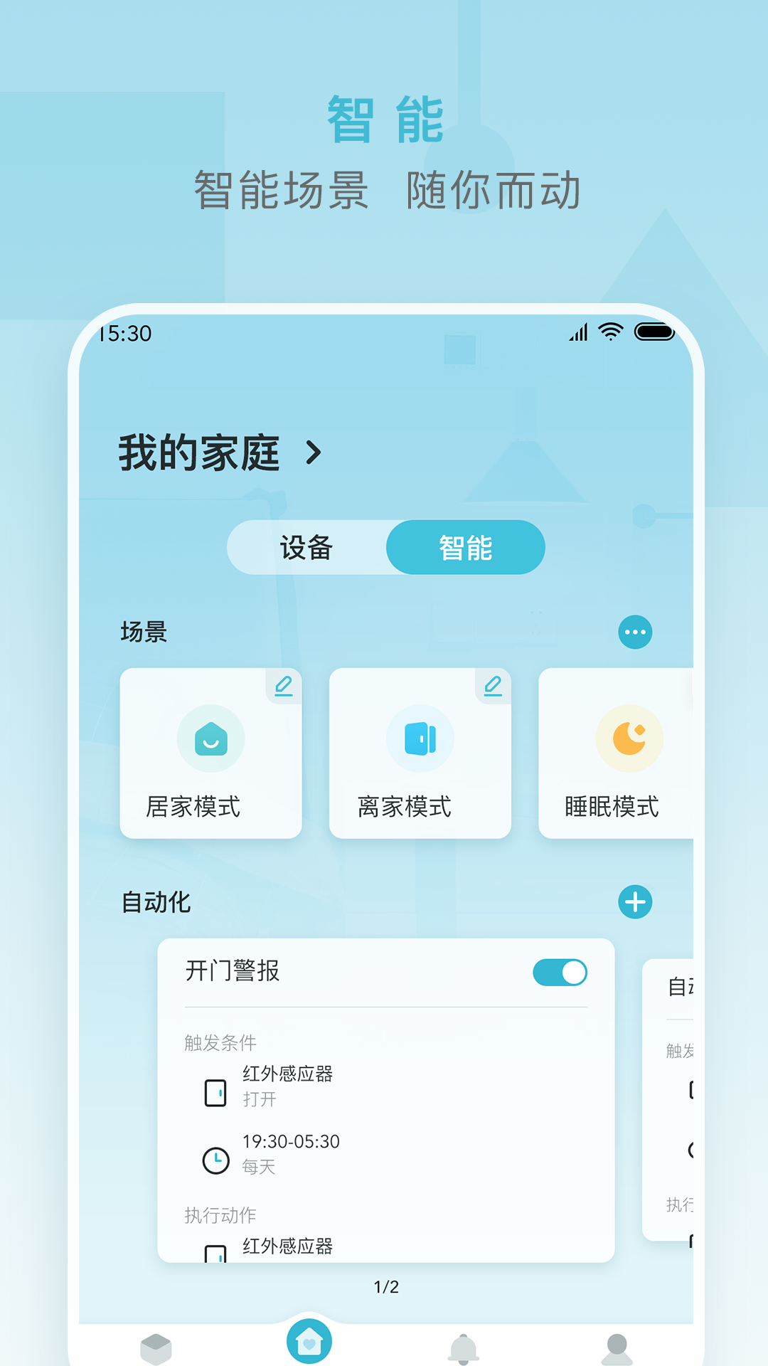 小麦智能v2.1.3截图1