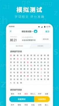 普通話測試先鋒版截圖
