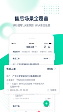 工单管家应用截图1