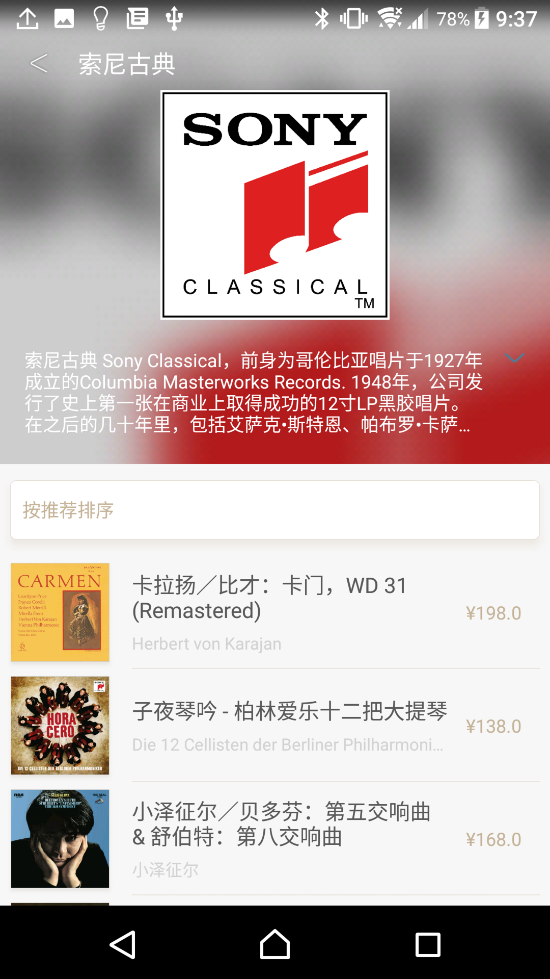 索尼精選HiRes音樂截圖預(yù)覽