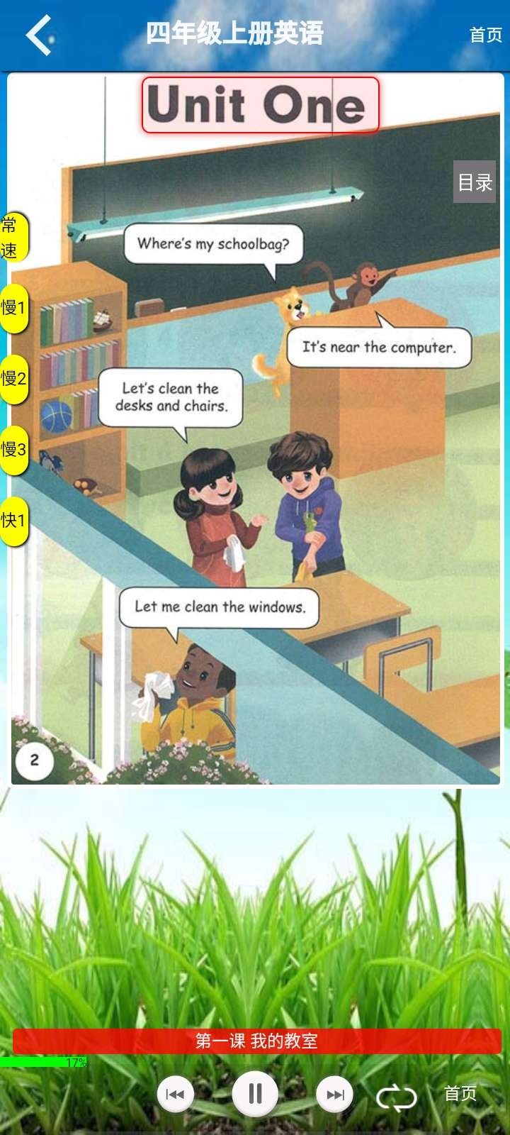 四年級(jí)英語(yǔ)上冊(cè)截圖預(yù)覽