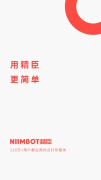 精臣云打印截圖