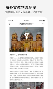 拼直郵Group截圖