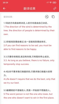 精准免费翻译器应用截图4