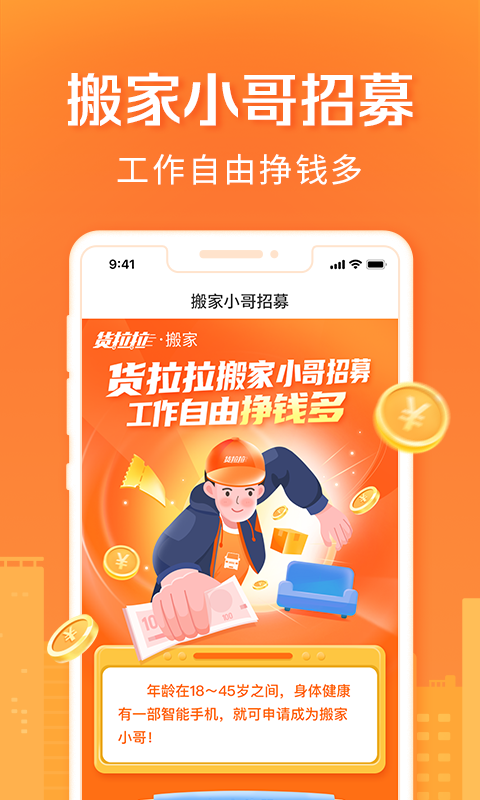 貨拉拉搬家小哥截圖預(yù)覽