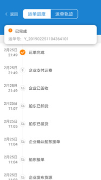 貨運(yùn)江湖水運(yùn)貨主版截圖