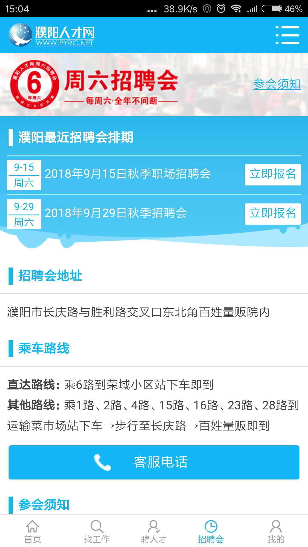 濮陽人才網(wǎng)截圖預覽