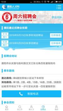 濮陽人才網(wǎng)截圖