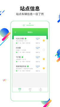 易公交截圖
