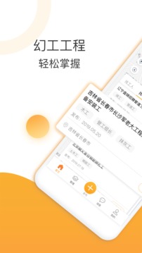 幻工截图