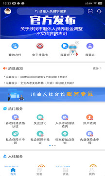 重慶人社截圖