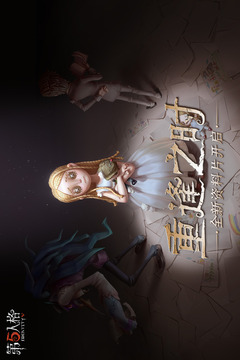 第五人格最新版本下载