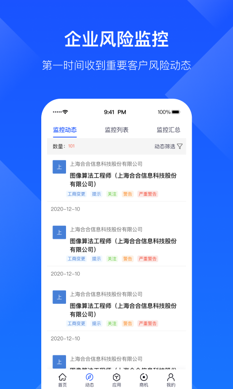 啟信寶企業(yè)版截圖預(yù)覽