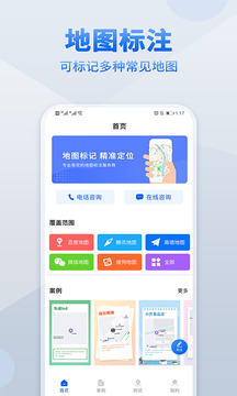 地图标注应用截图1