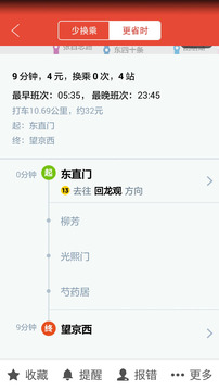 地鐵通截圖
