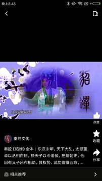 西部秦聲截圖