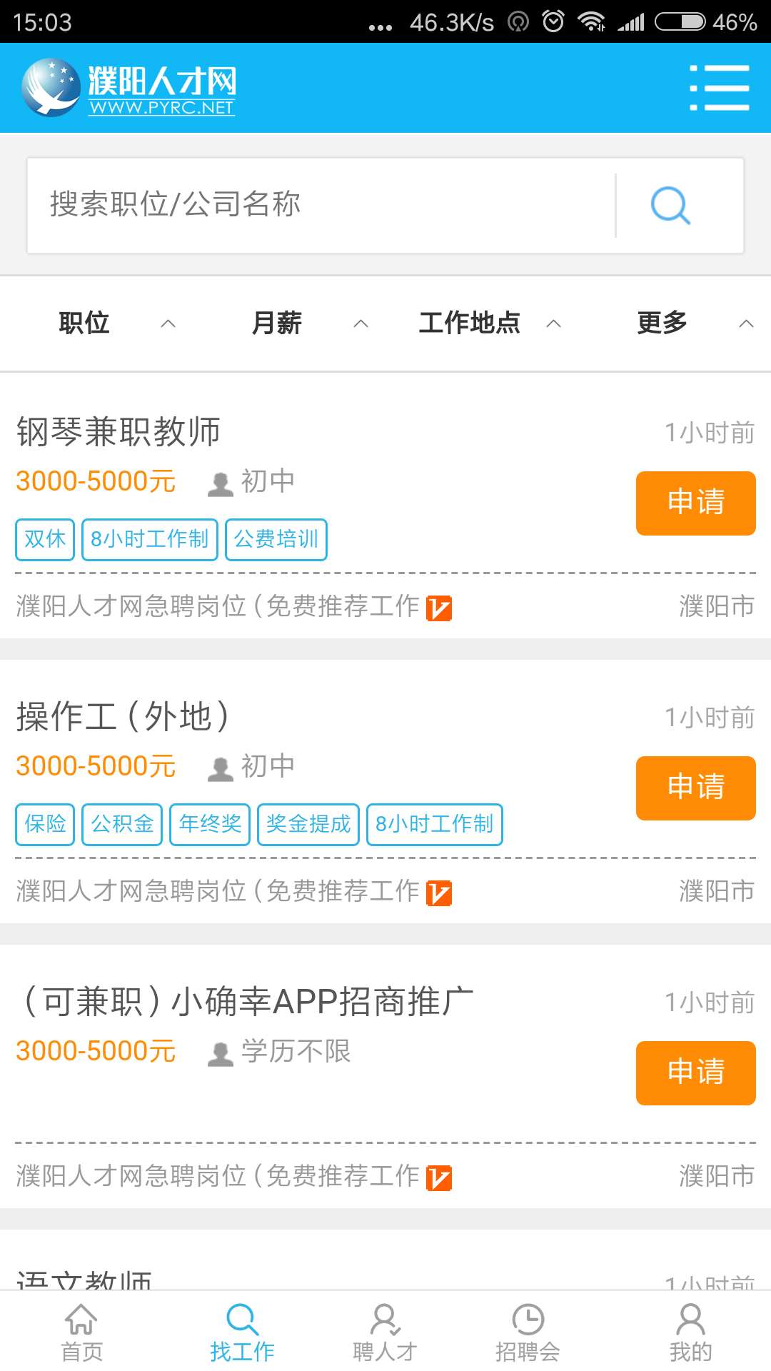 濮陽人才網(wǎng)截圖預覽