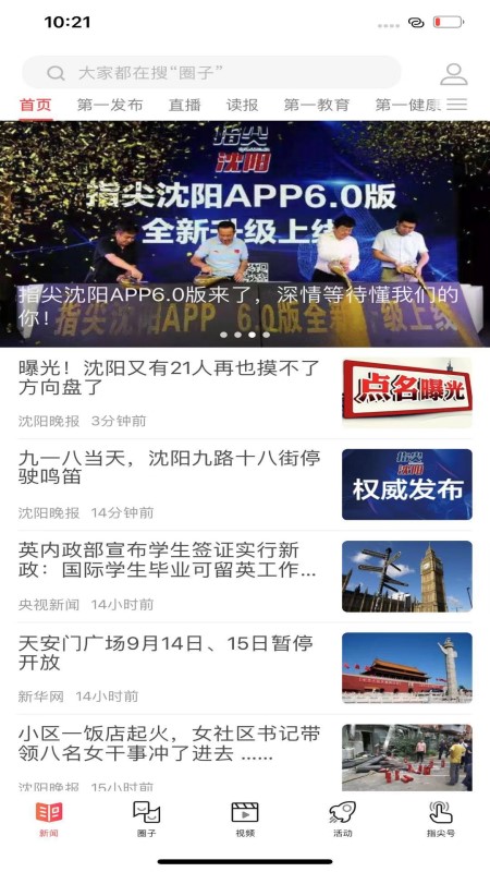 指尖沈陽截圖預(yù)覽