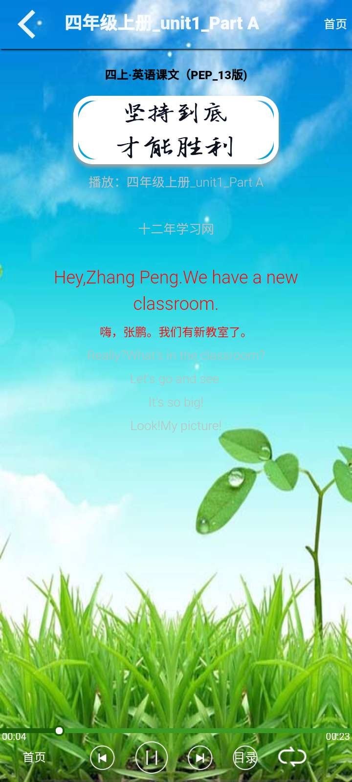 四年级英语上册v8.0.42截图3