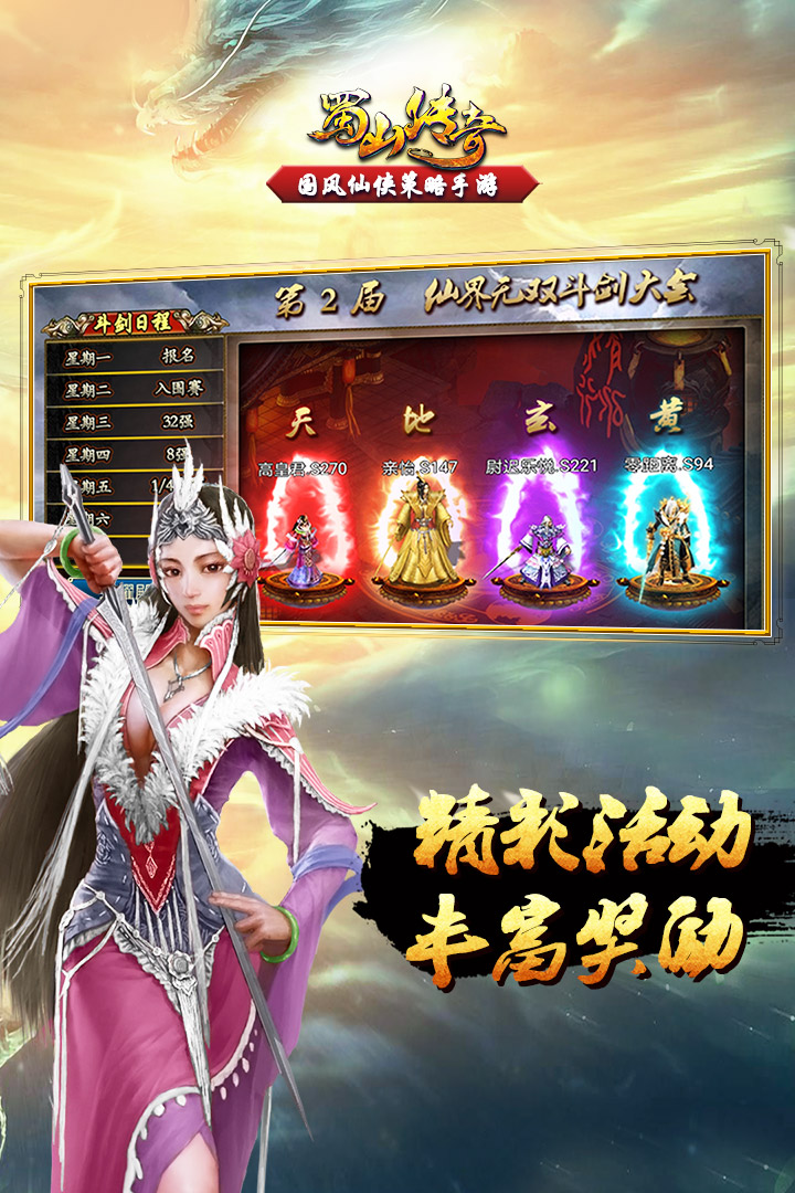 蜀山傳奇截圖預(yù)覽