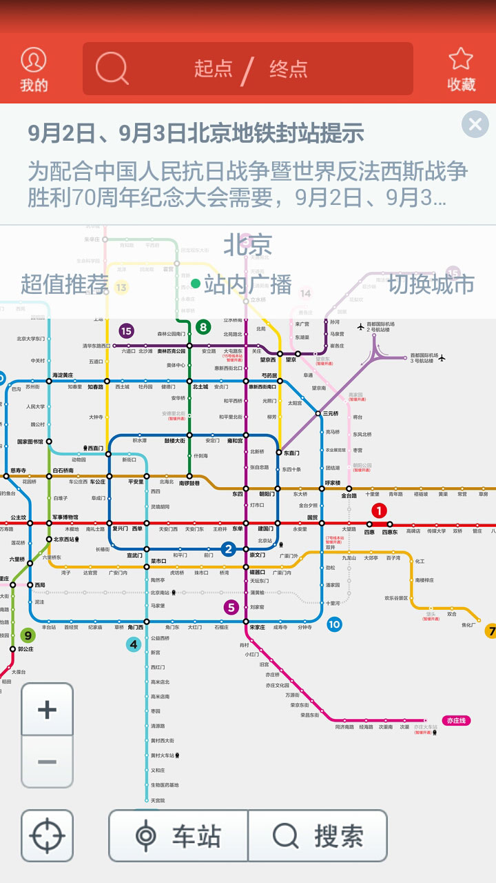 地鐵通截圖預(yù)覽