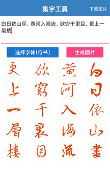 書法辭典截圖