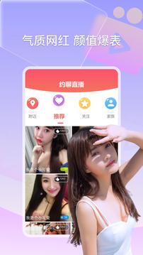 她去直播最新版截图1