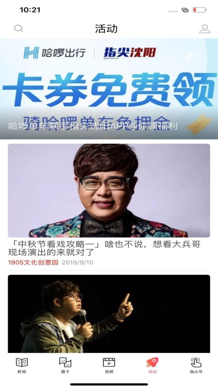 指尖沈陽截圖預(yù)覽