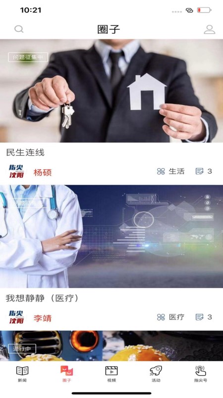 指尖沈陽截圖預(yù)覽