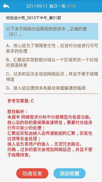系統(tǒng)集成項(xiàng)目管理軟考截圖