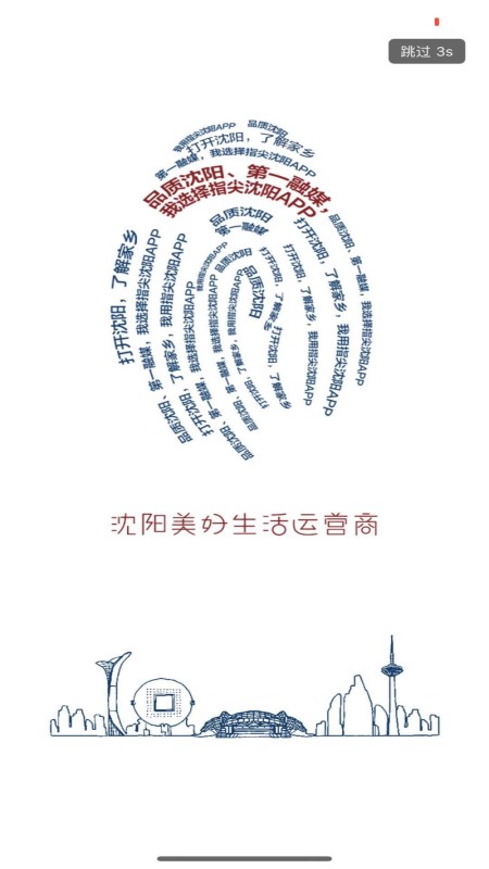 指尖沈陽截圖預(yù)覽