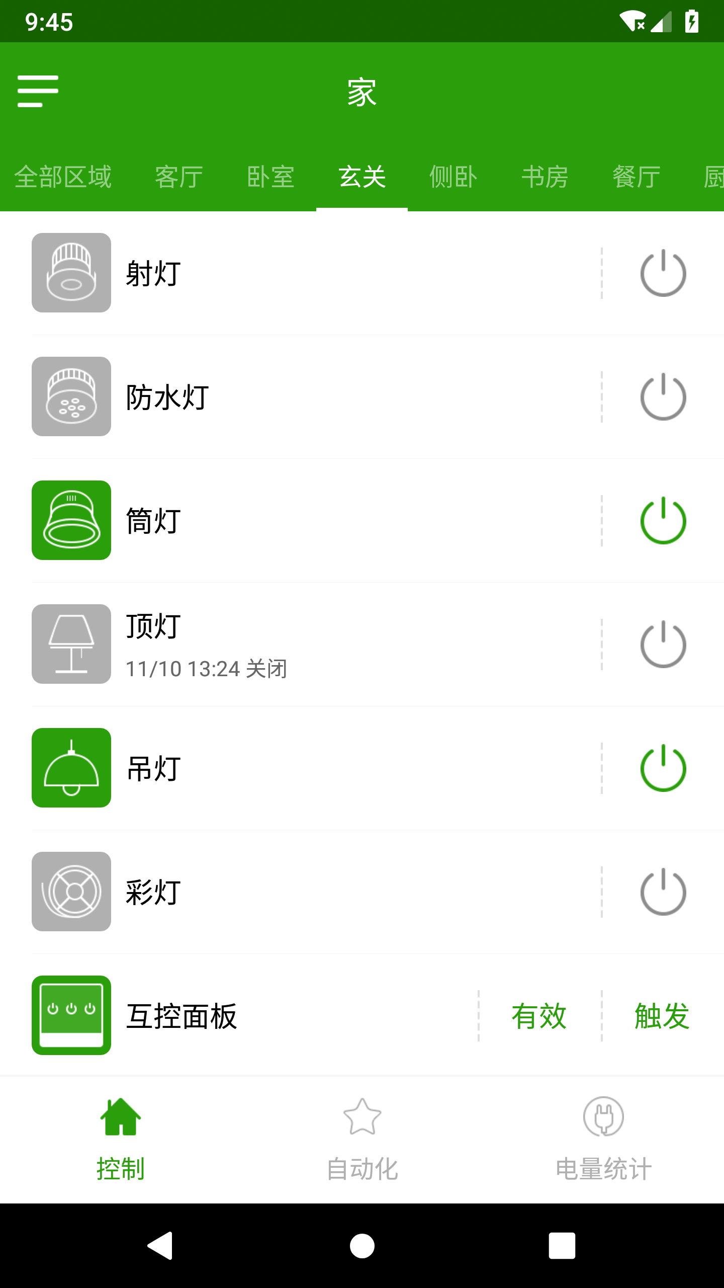 WiLink智能家居v6.4.19截图5