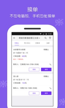 美團(tuán)酒店商家截圖