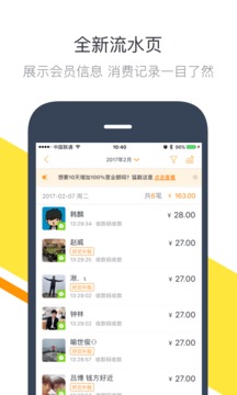 钱方好近商户应用截图3
