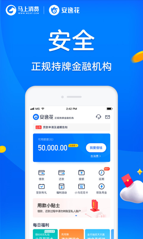 安逸花v3.4.57截图3