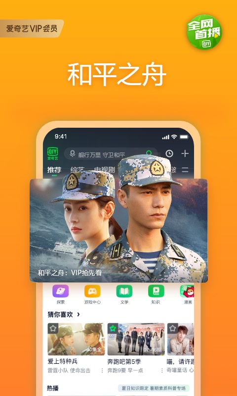 愛奇藝截圖預(yù)覽