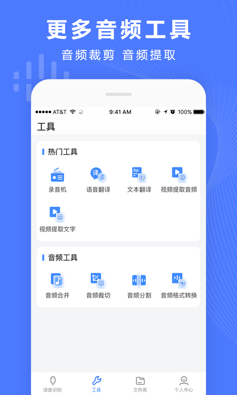 录音文字转换器免费下载 录音文字转换器app下载v7 0 安卓版 极光下载站