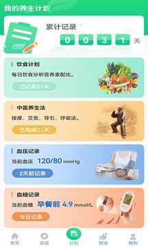 養(yǎng)生通截圖