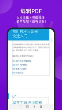 福昕PDF阅读器截图