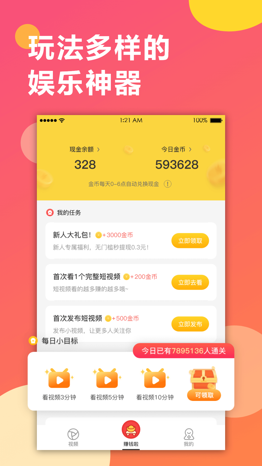 趣红包短视频版v1.5.4截图1