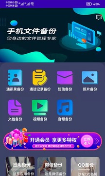 手机通讯录备份应用截图1