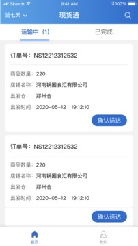 华鼎司机应用截图2