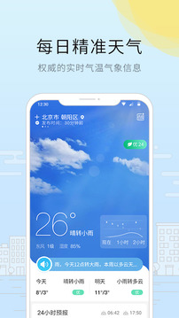 趣看天气应用截图1